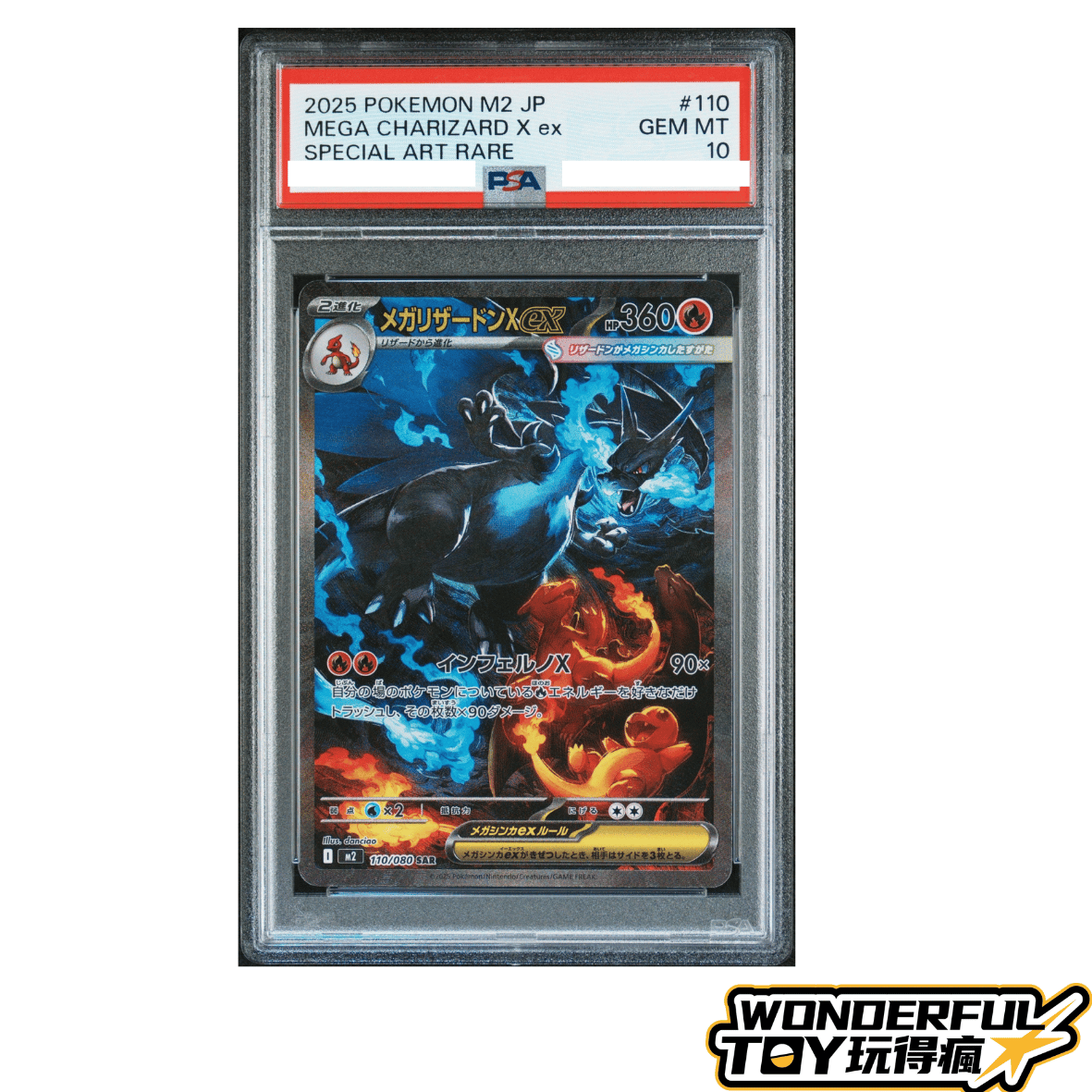 PSA10超級噴火龍X ex
