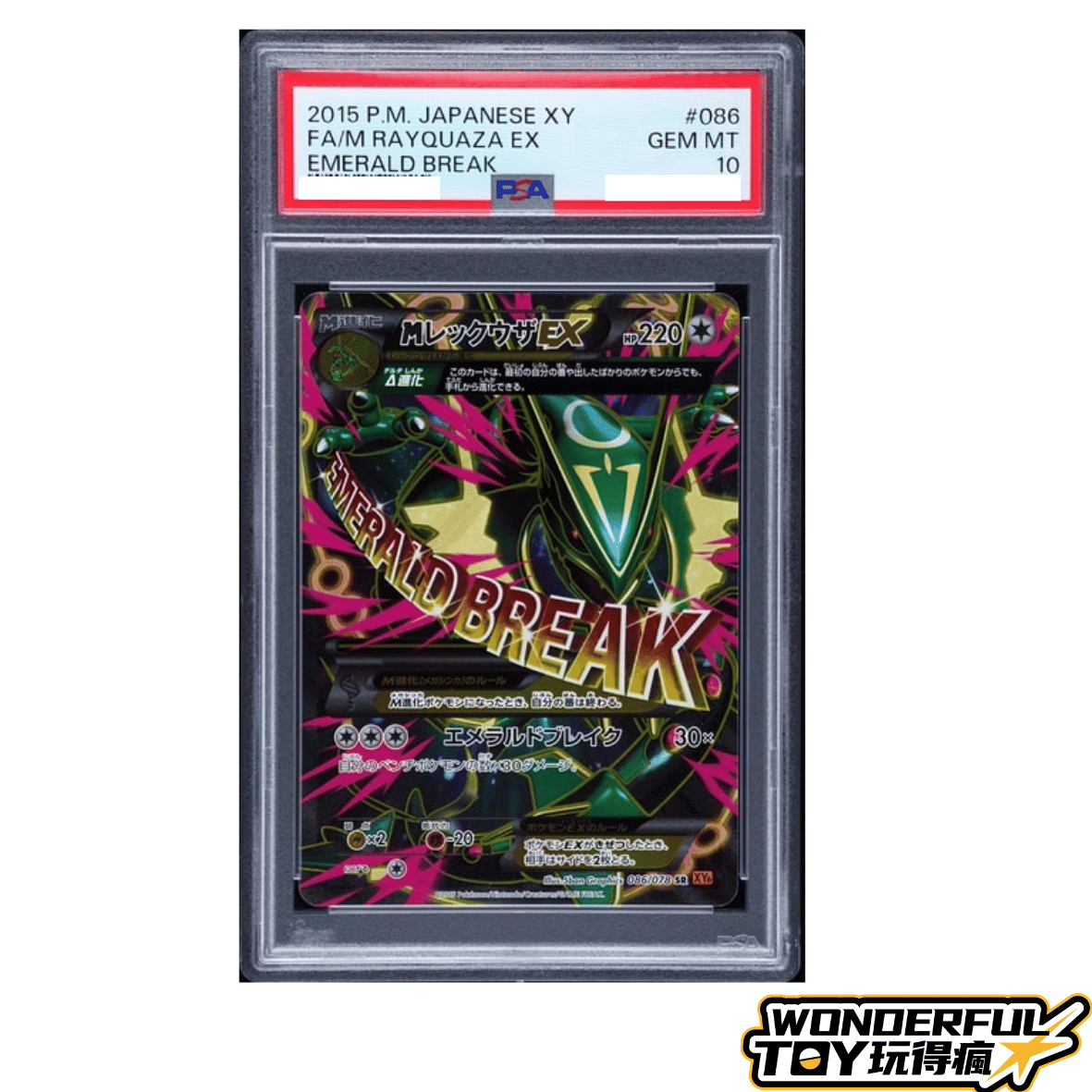 PSA10超級烈空坐EX