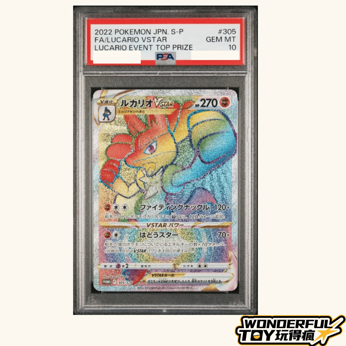 PSA10路卡利歐VSTAR（HR）