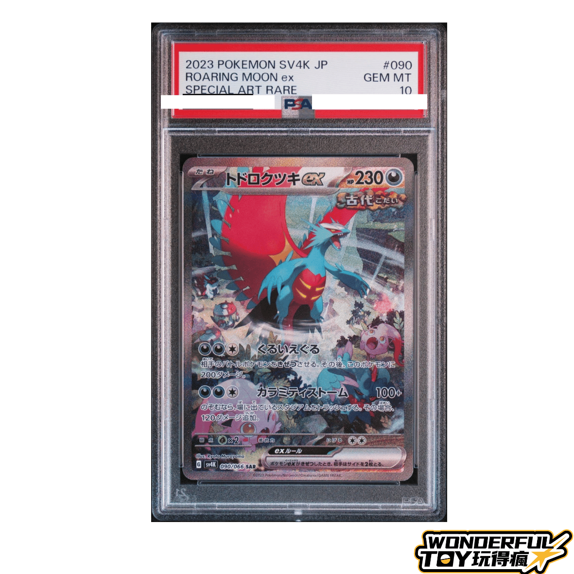 轟鳴月 ex SAR（ツキSAR）【SV4K 090/066】PSA10