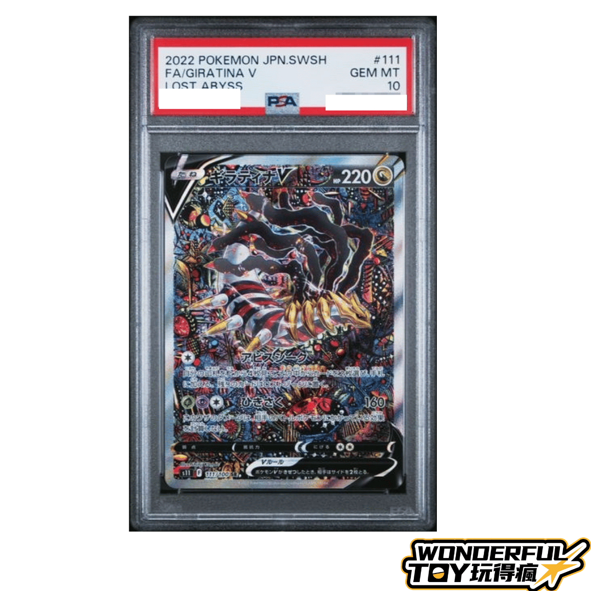 PSA10騎拉帝納V